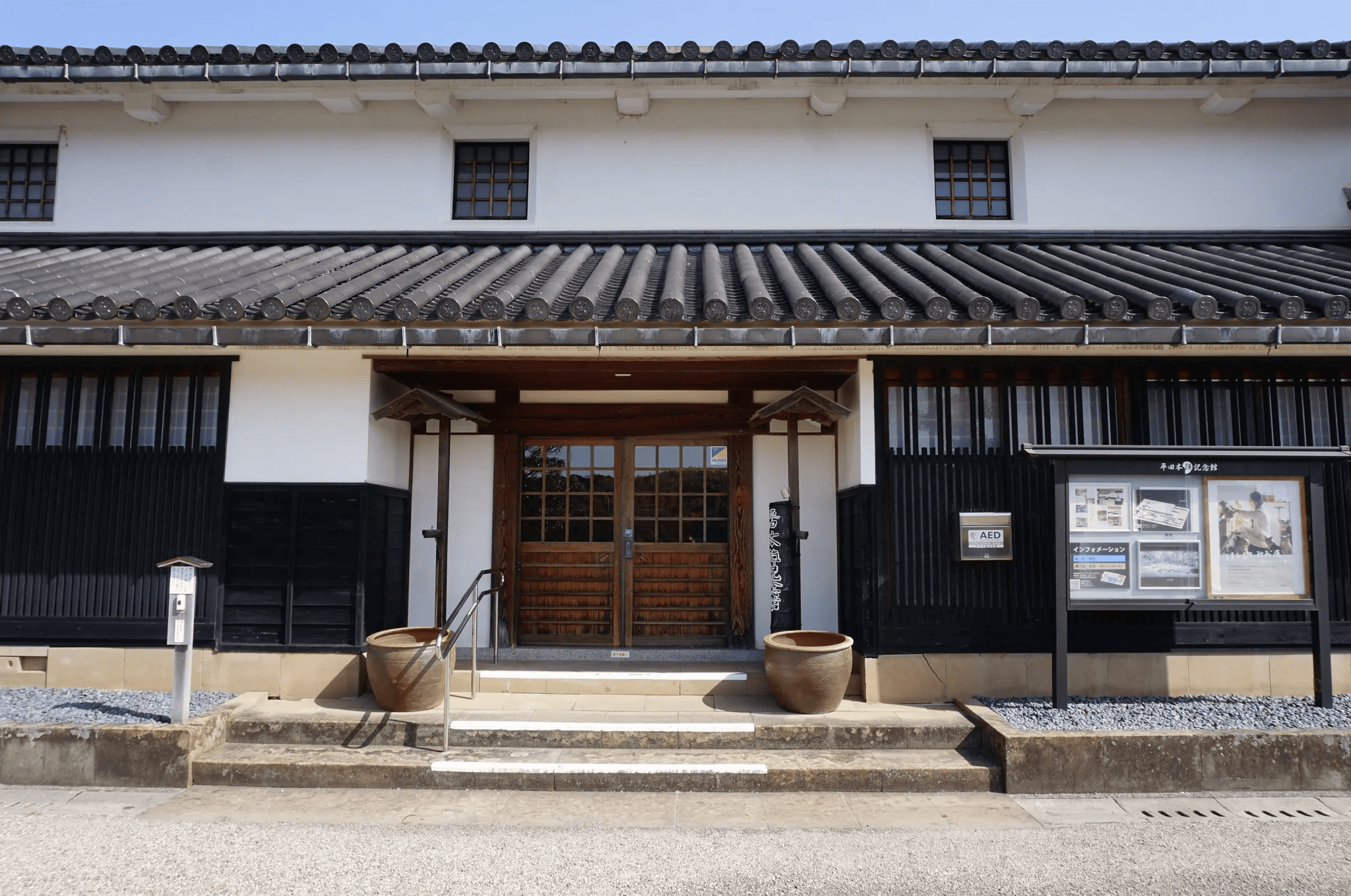 平田本陣記念館