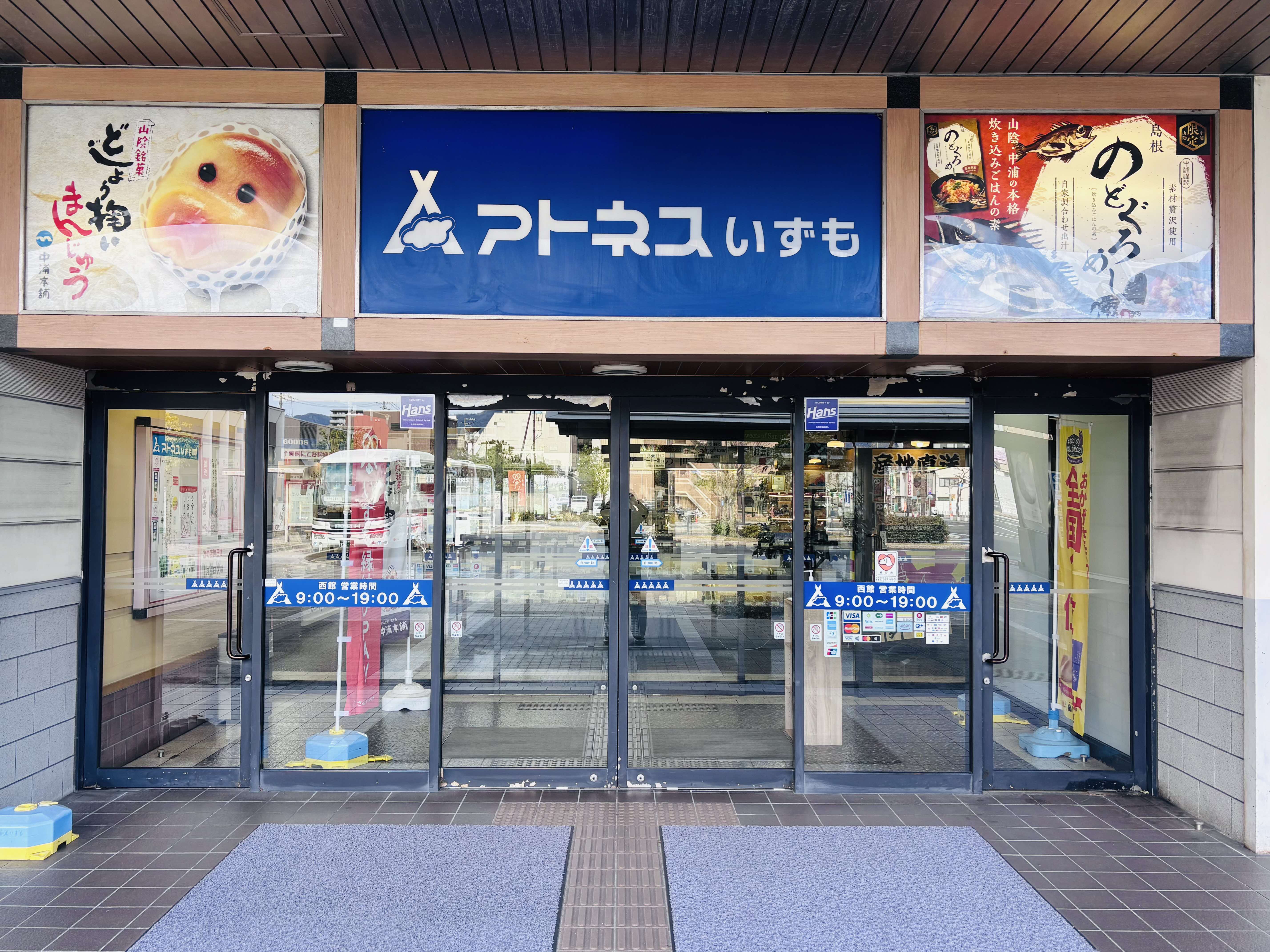 アトネス出雲（JR出雲市駅）