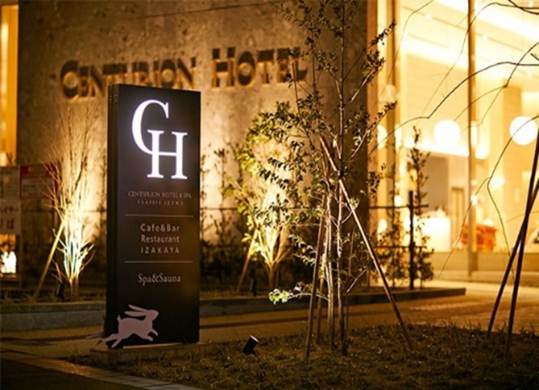 センチュリオンホテル＆スパクラシック 出雲