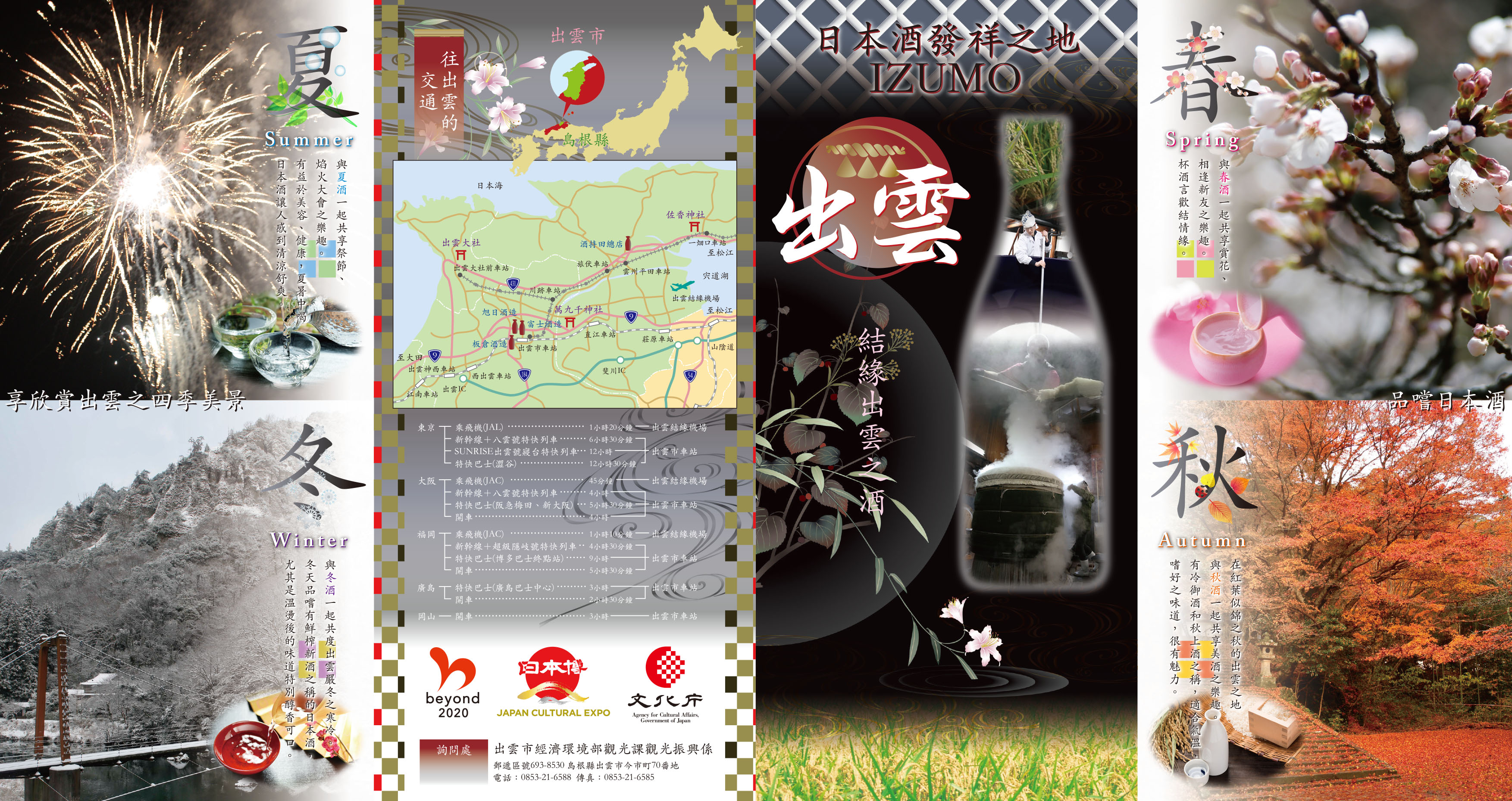 日本酒發祥之地 IZUMO