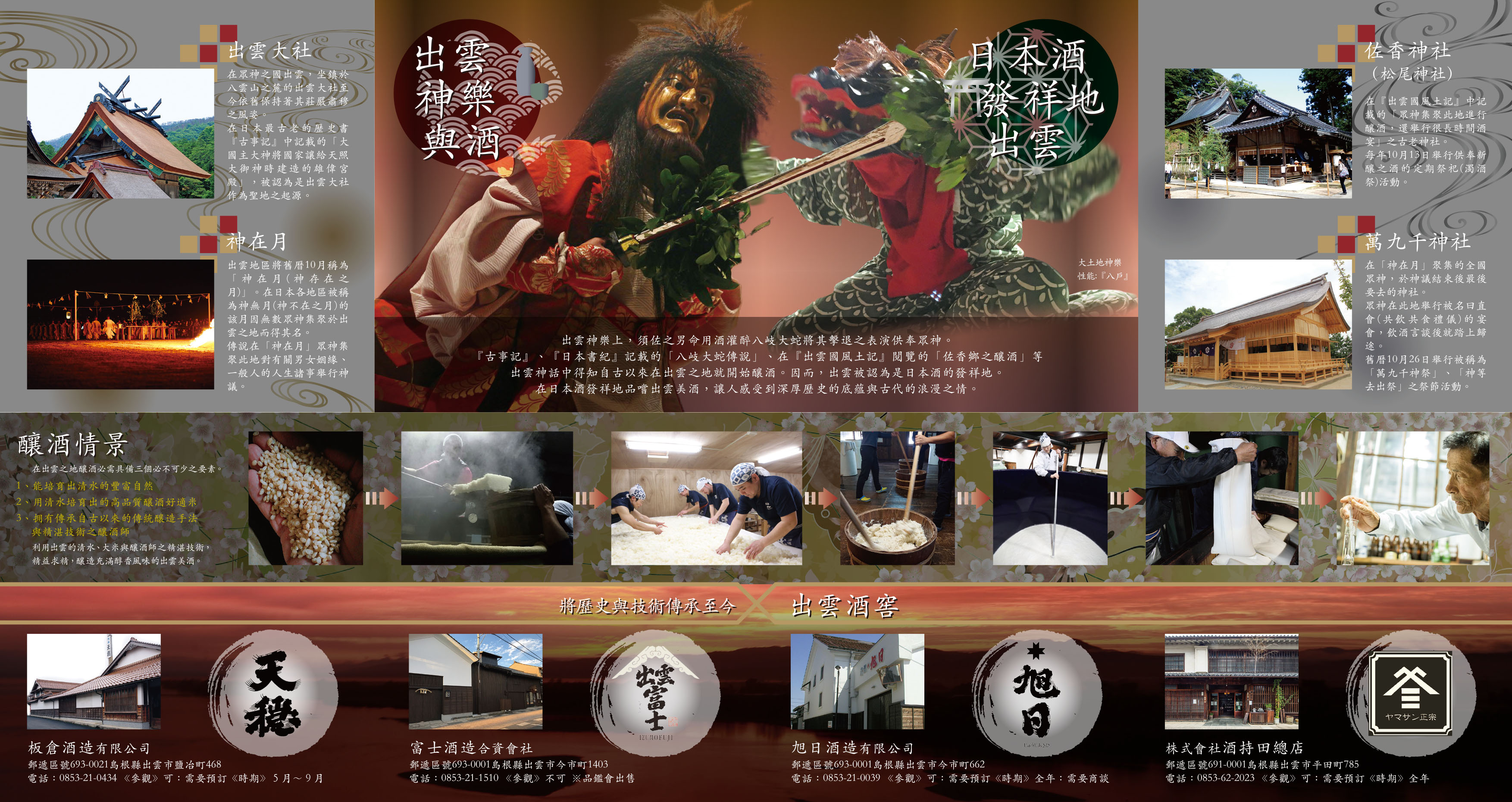 出雲 神樂 與酒