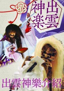 出雲神樂介紹